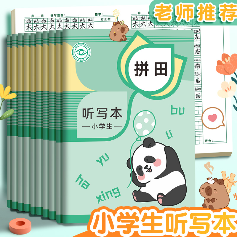 听写本小学生专用语文拼音田字格每日听写英语单词默写本生字本古诗抄写本练习本一二三年级田字格作业本本子