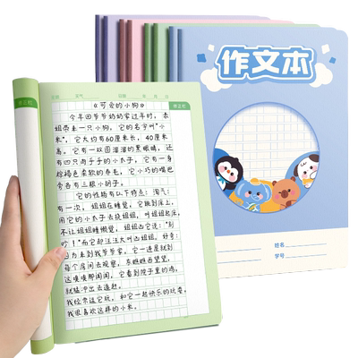 作文本小学生专用16k本子田字格高颜值作文薄一二三年级300格稿纸初中生方格作业本子高中语文生字方格日记本