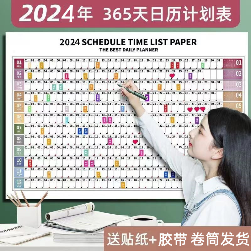 2024年单张日历墙贴全年计划表目标管理年历海报高考倒计时自律表