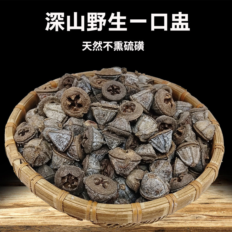 正宗野生一口钟中药材江西云南产香辛料白树球扣子七一口盅胜利果