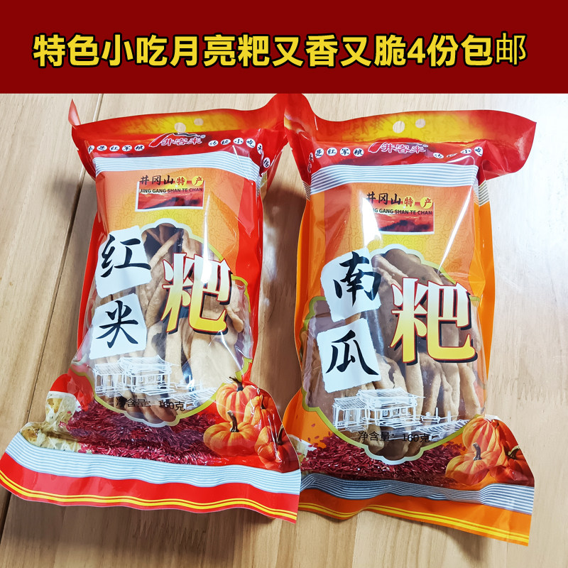 井冈山特产红米粑南瓜粑月亮粑特色小吃香脆豆饼旅游礼品2种口味