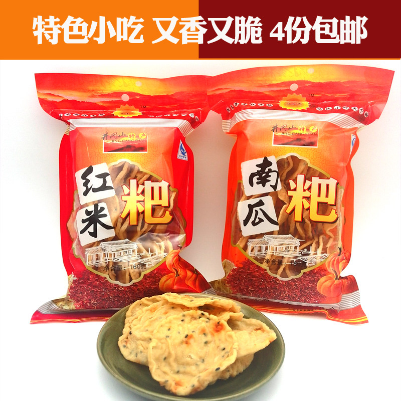 井冈山特产红米粑南瓜粑月亮粑特色小吃香脆豆饼旅游礼品2种口味
