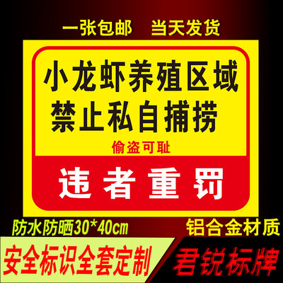 防水防晒小龙虾禁止捕捞牌君锐铝