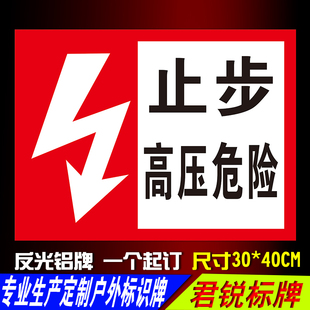止步高压危险警示牌 安全提示标志牌 生产车间厂房安全标语定制铝