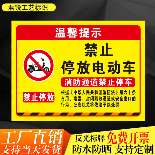 禁止停放电动车消防通道禁止停车