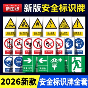 新国标2026年安全警示标识牌禁止烟火吸烟当心触电车间生产提示牌