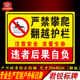 严禁攀爬翻越护栏注意安全关爱生命私人危险区域禁止靠近标识牌铝