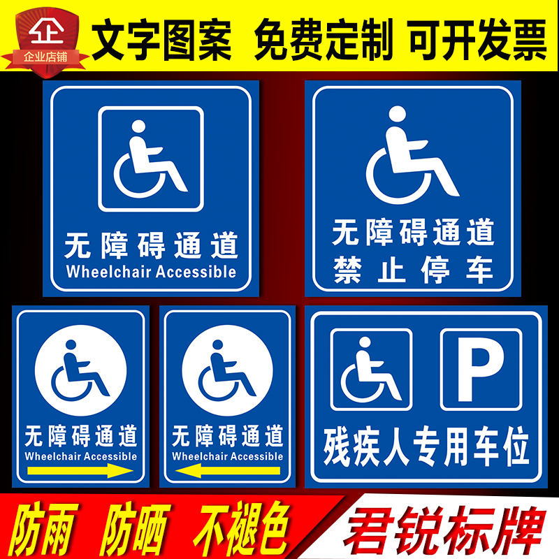 残疾人专用车位标识牌反光铝板