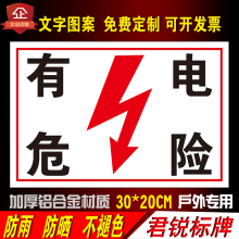 有电危险警示牌贴纸 电力安全当心触电验厂提示牌 pvc 铝板反光牌