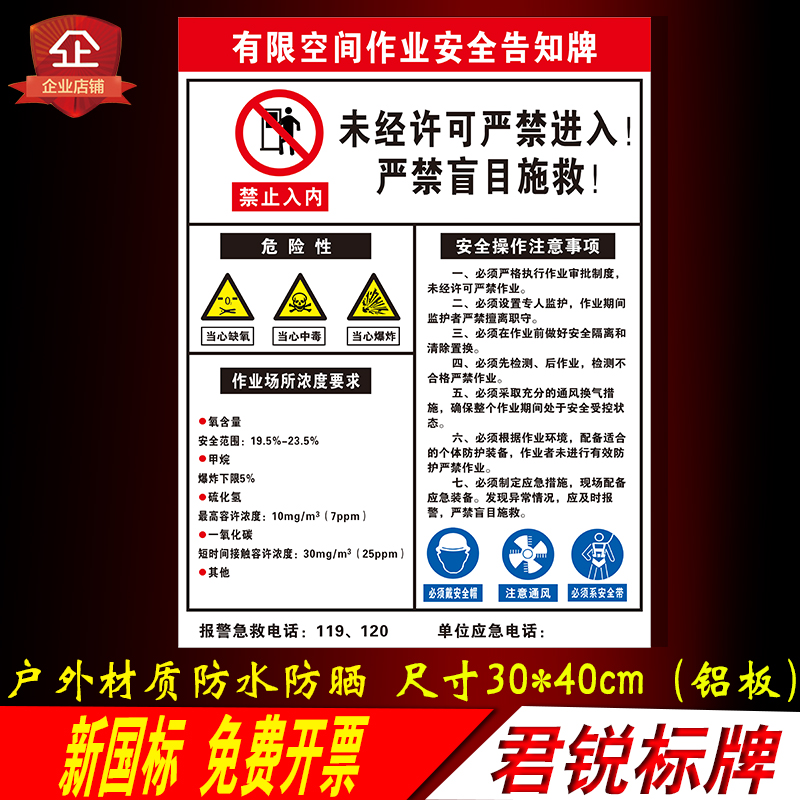 君锐铝反光耐腐蚀有限空间告知牌