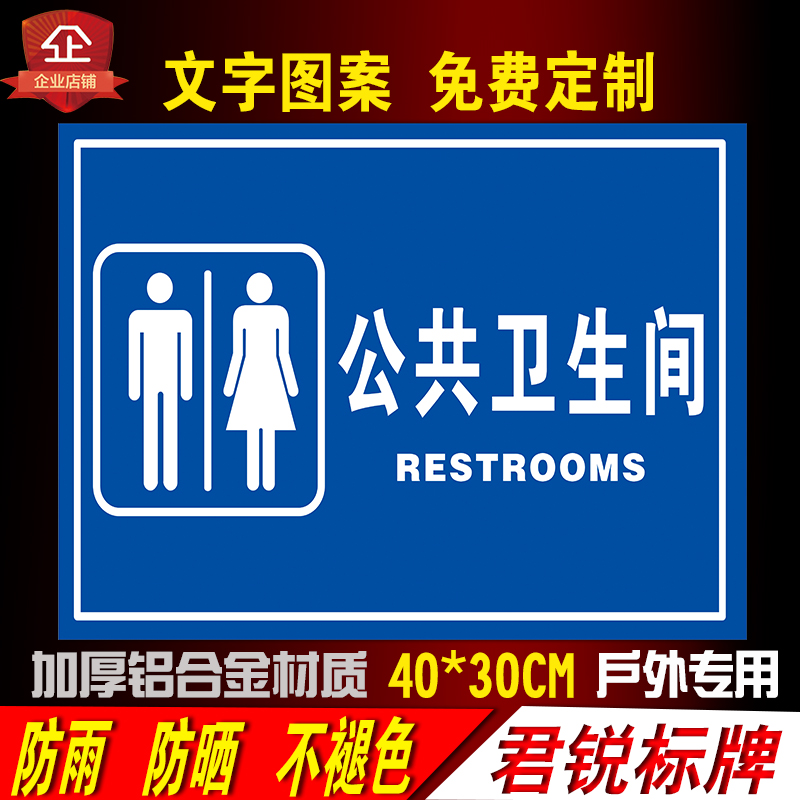 厕所指示牌公共卫生间公厕铝板