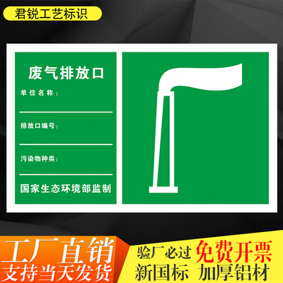 排放口噪声源环保一般固体废物