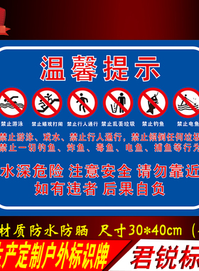 水深危险注意安全请勿靠近禁止游泳嬉戏打闹乱丢垃圾捕鱼标识牌铝