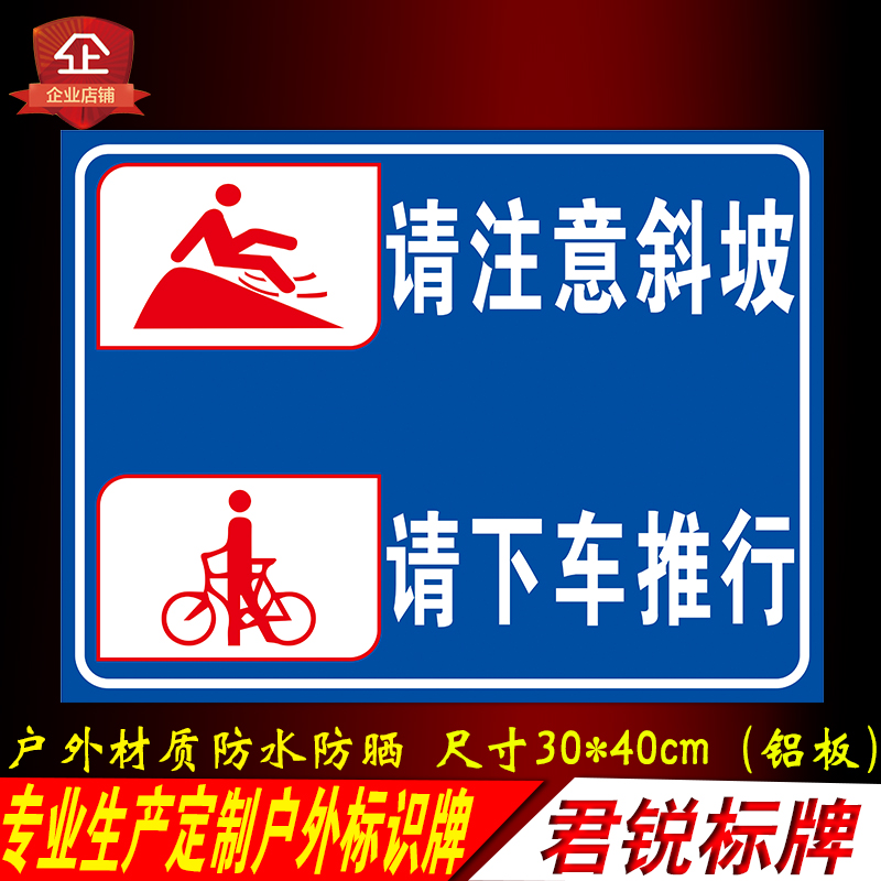 斜坡下车推行防水防晒警示标语