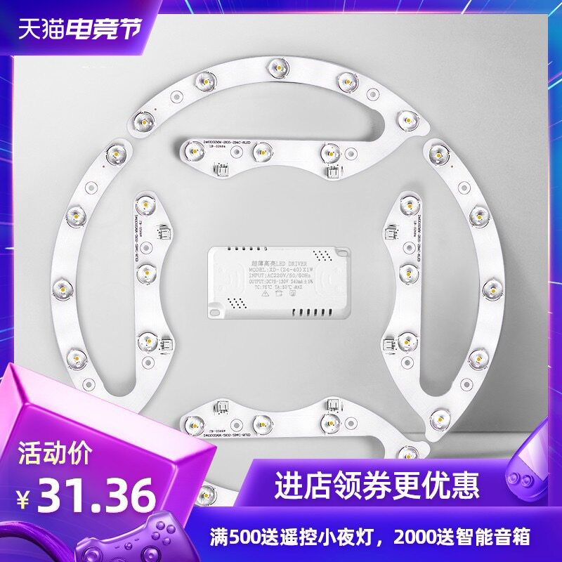 팬 라이트 LED 패치 드라이버 천장 팬 광원 범용 광원 LED 천장 광원