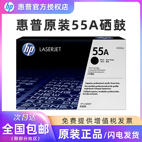 原装惠普CE255A打印机硒鼓