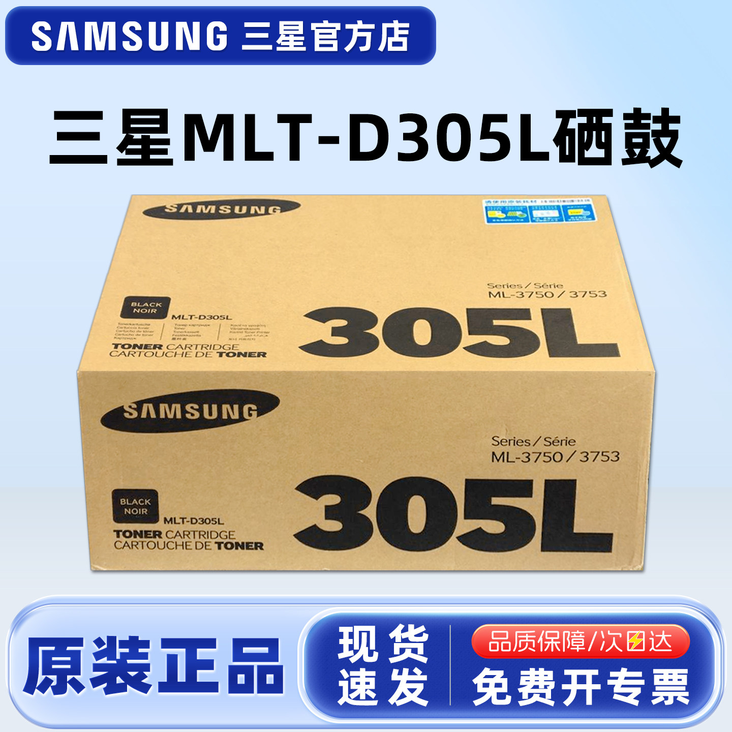 三星原装 MLT-D305L硒鼓三星ML3750ND打印机硒鼓粉盒 黑色 D305L 黑色硒鼓 约15000页