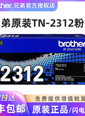 原装兄弟TN-2325粉盒2312墨粉盒DR-2350硒鼓HL-2260D 2560DN DCP-7080D 7180DN MFC-7380 7480D 7880DN打印机