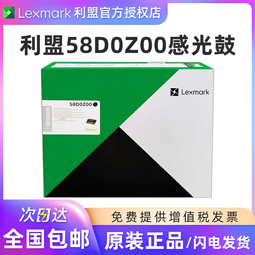 原装利盟58D0Z00感光鼓