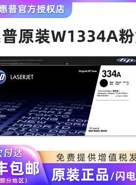 原装惠普M42523n M42525n 粉盒 HP W1334A W1334X 大容量 M42523dn墨粉 碳粉盒