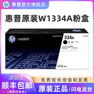 粉盒 M42523dn墨粉 惠普M42523n 碳粉盒 大容量 M42525n W1334X 原装 W1334A