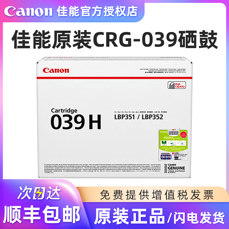 佳能原装CRG-039硒鼓粉盒