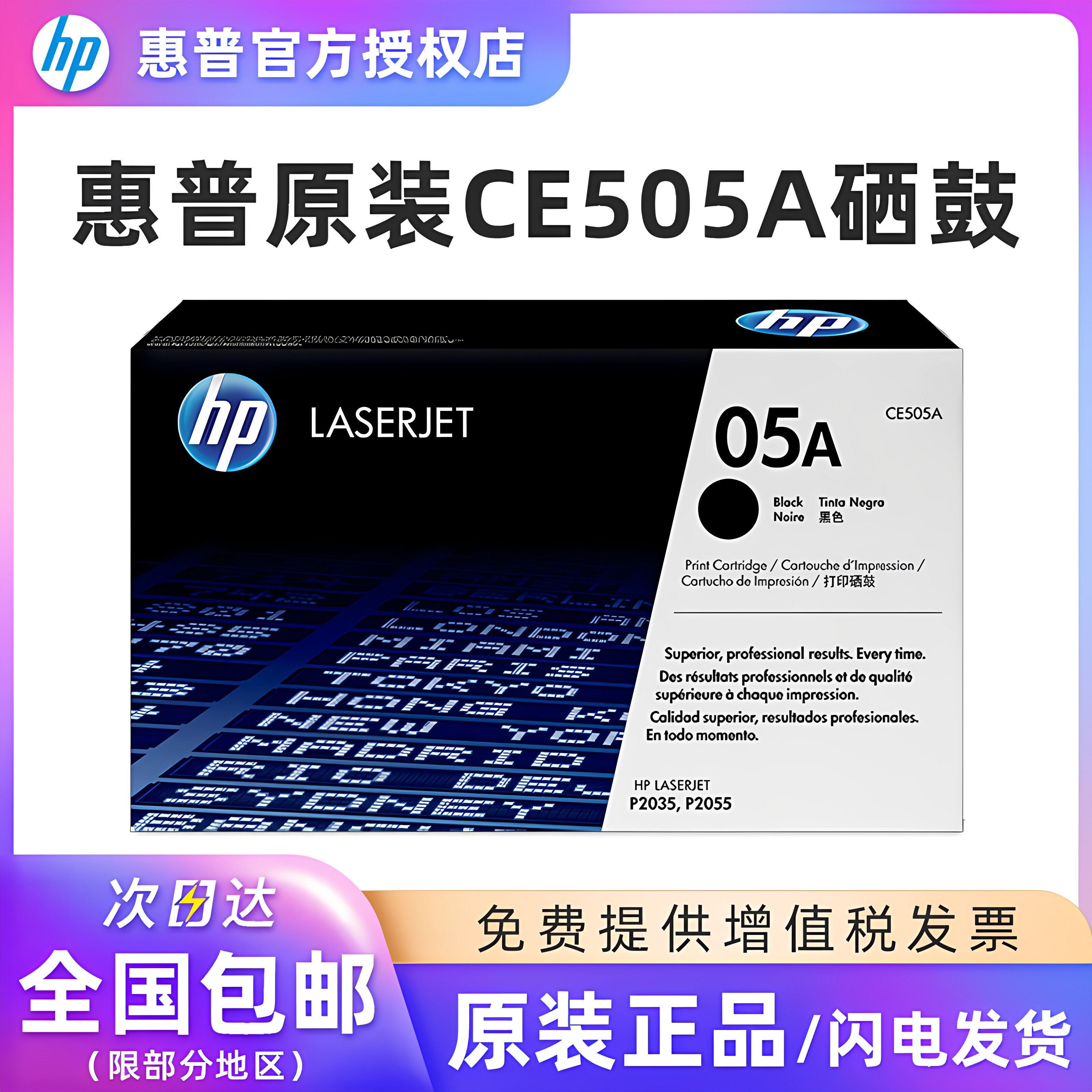 原装正品HP/惠普CE505A硒鼓 HP05A硒鼓适用 P2035n P2055d P2055n硒鼓HP505A打印机硒鼓