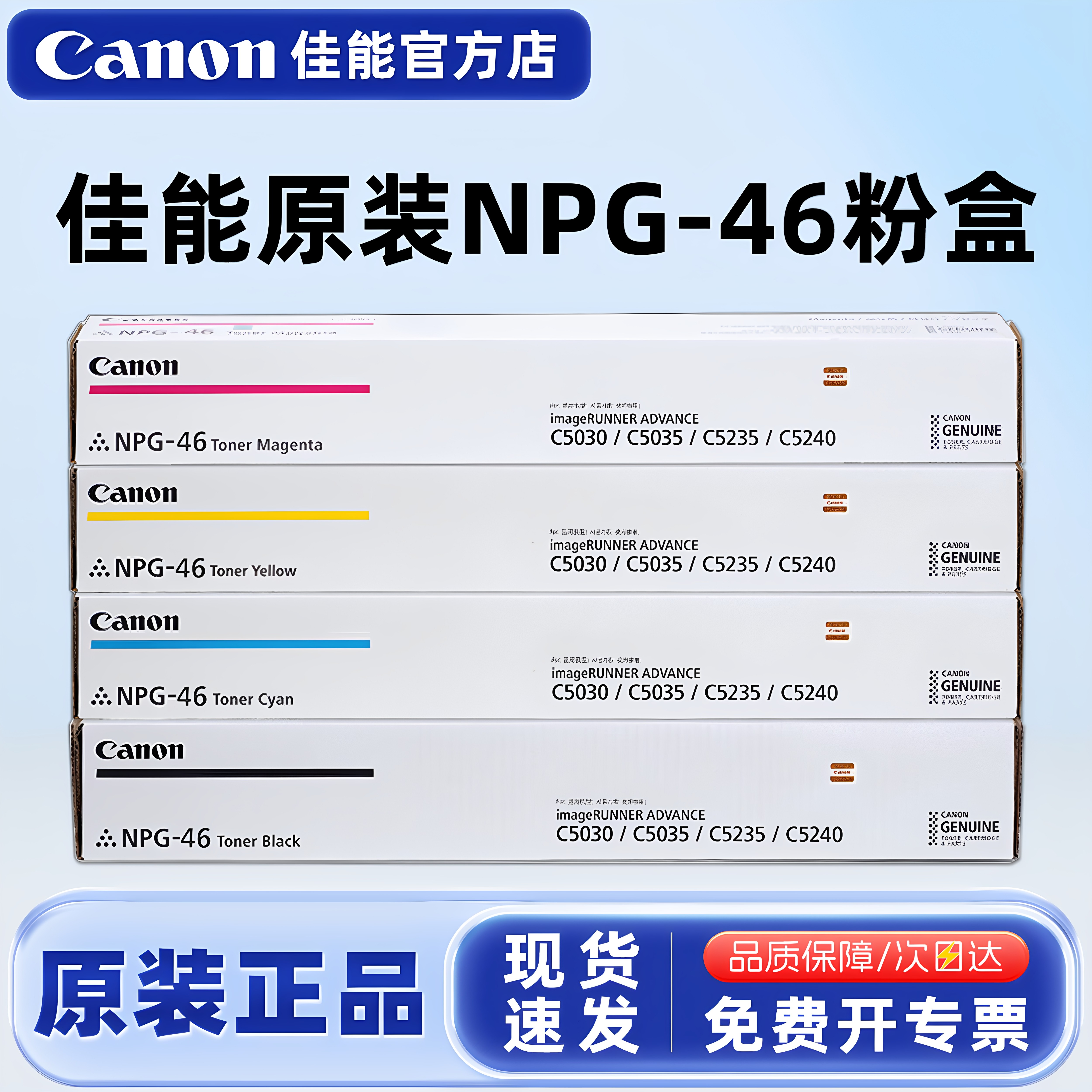 原装佳能G-46粉盒 NPG-46碳粉 C5030/C5035/C5235/C5240复印机硒鼓打印机碳粉盒墨盒黑色 红色 黄色 蓝色
