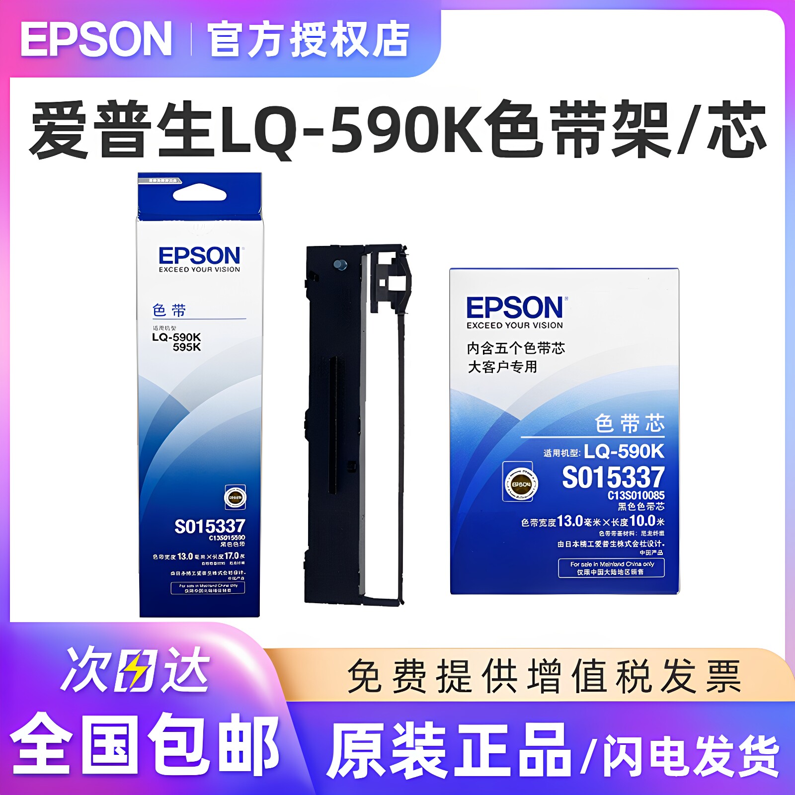 原装爱普生epson LQ-590K色带芯LQ-595K色带框条 FX890针式打印机色带架S015337 S015590 LQ591 LQ689 590kii