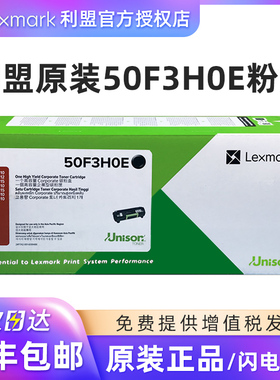 原装利盟50F3H0E粉盒 50F0Z00硒鼓适用MS310/312/315/410/415/510/610/611 50F3H0E墨粉盒