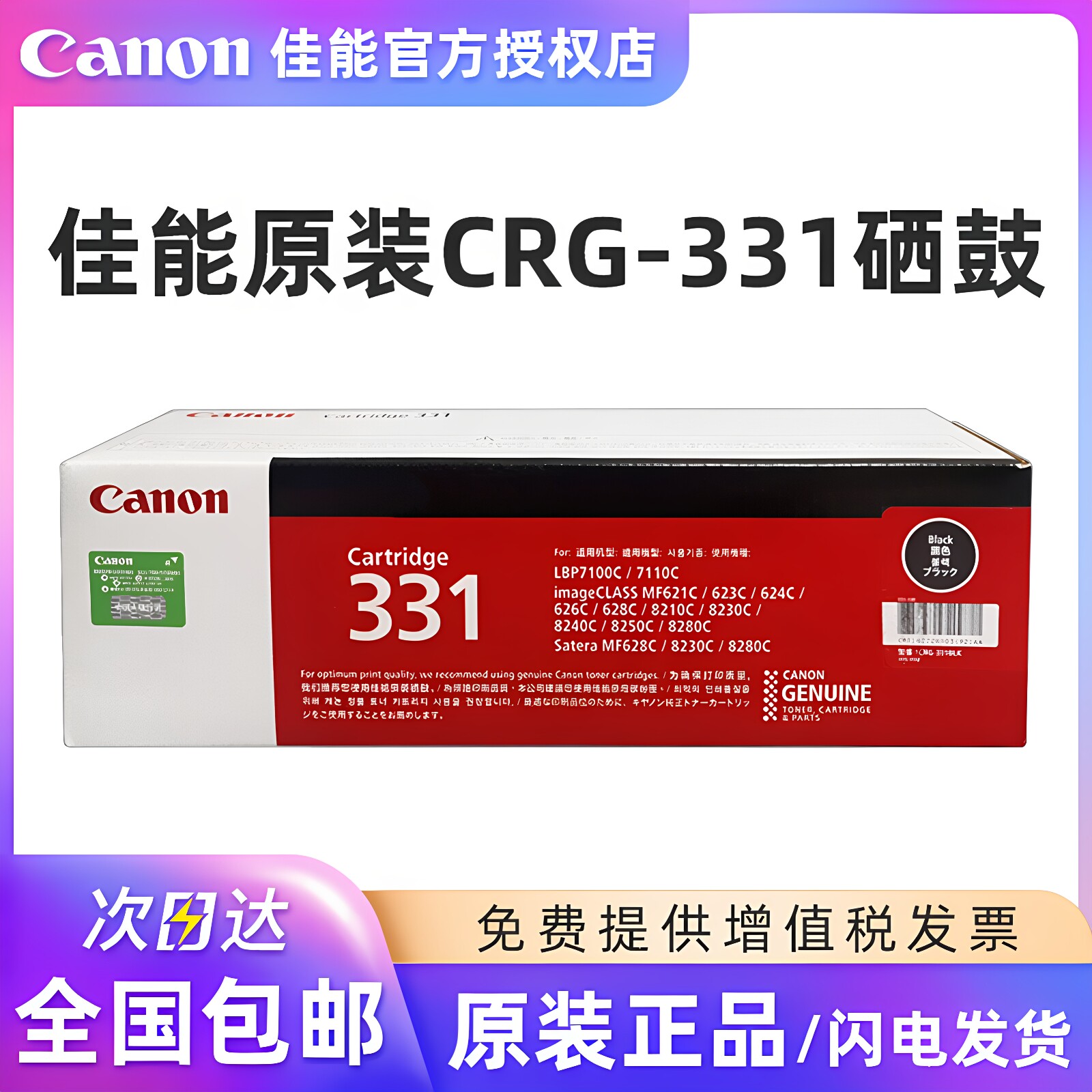佳能原装CRG-331硒鼓331粉盒墨盒MF 8280cw 8210CN 621CN 623CN 628CW 626CN 8230CN LBP7100cn 7110CW打印机