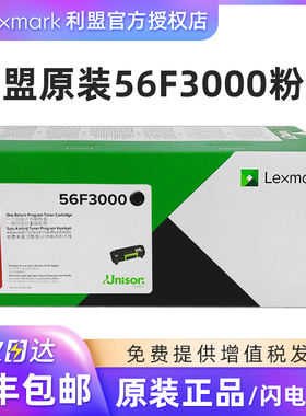 原装利盟（Lexmark）MS/MX321/421/521/621粉盒/碳粉盒/硒鼓 56F0Z00 感光鼓56F3000粉盒56F3H00 56F3U00高容