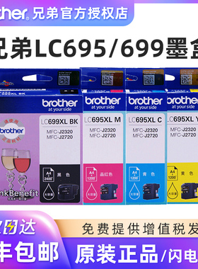 原装兄弟墨盒LC699XL-BK黑色LC695XL-CMY彩色MFC-J2320 MFC-J2720 2320 2720兄弟打印机墨盒 青 蓝色红色黄色