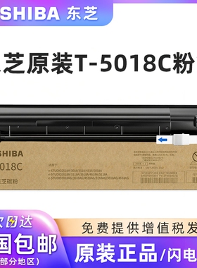 原装东芝T-5018C碳粉盒适用2518/3018/3518/4518/5018/2618/3118A/3618A/4618/5118复印机黑色墨粉墨盒硒鼓