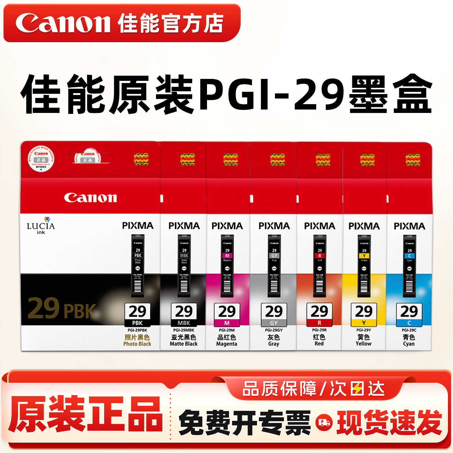 原装 Canon/佳能 PGI-29MBK C M Y CO PBK DGY CO PC PM R GY 墨盒12色 （适用PRO-1）打印机 墨盒