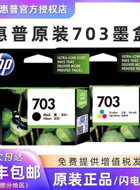 原装惠普703墨盒黑色彩色hp k209a 510a 109a d730 f735打印机 K109g K209g 4500 4660 1668【停产库存】818