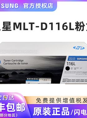 惠普适用原装三星MLT-D116L 116S粉盒R116硒鼓墨粉盒SL-M2676N M2676FH M2876 M2626d M2826ND M2836DW打印机
