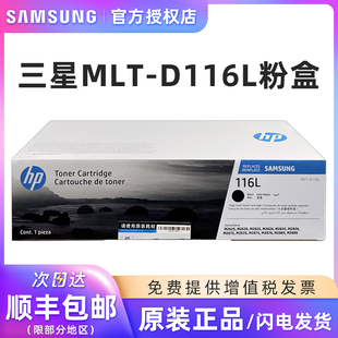 M2876HN M2836DW打印机 D116L M2826ND M2626D M2626 M2676FH M2676N 116S粉盒R116硒鼓墨粉盒SL 三星MLT 原装