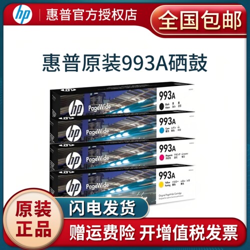 原装惠普993A墨盒黑色彩色