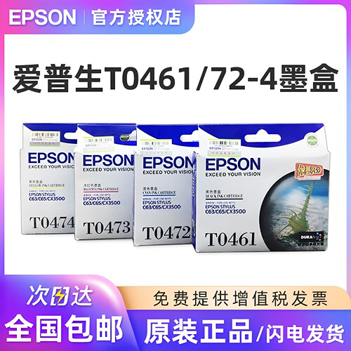 爱普生原装T04610472/3/4墨盒