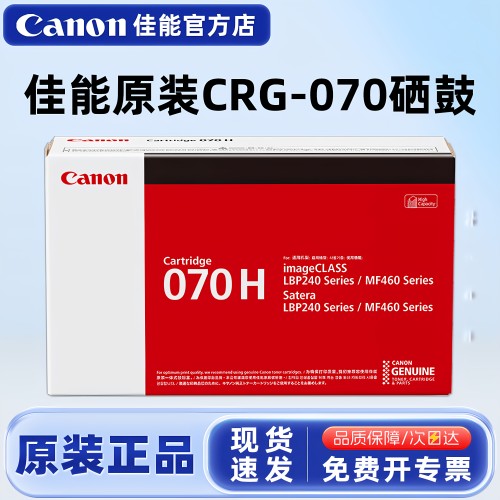 佳能原装CRG-070黑色硒鼓