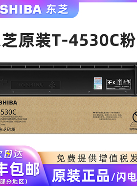 原装东芝T-4530C碳粉盒适用255/305/355/455/255/305/355/455/305SD/355SD/455SD复印机黑色硒鼓打印机墨盒