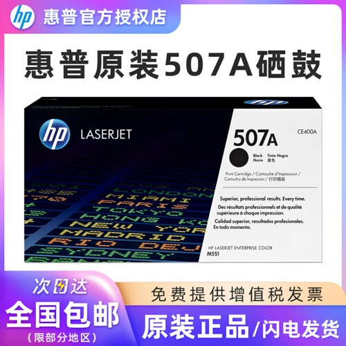 惠普原装507A硒鼓粉盒黑色彩色