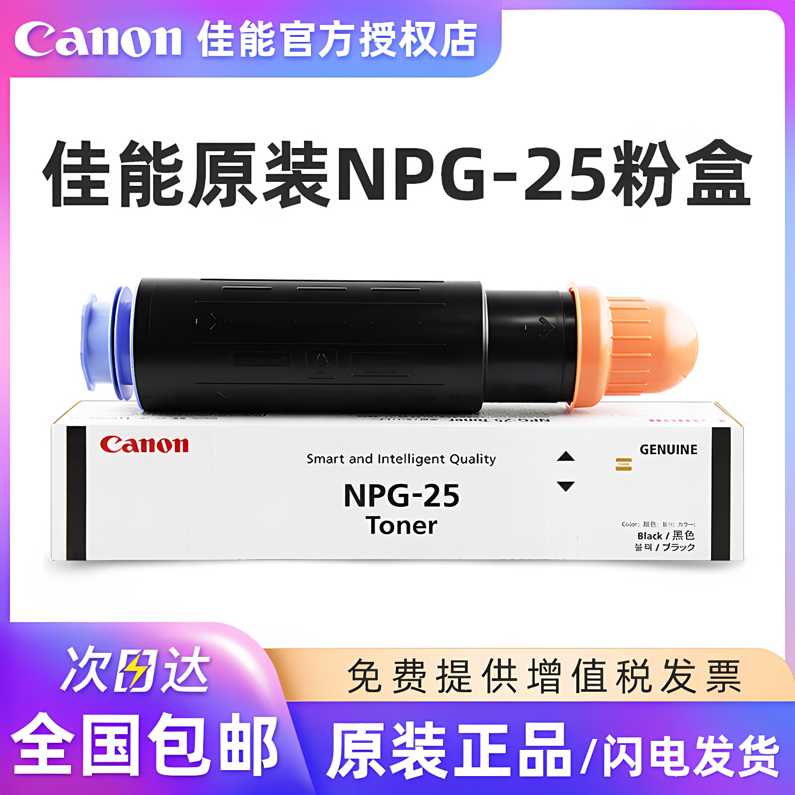 原装 佳能 CANON G25 NPG-25粉盒 IR 2870 3025 3225 3030 3230 碳粉盒 墨粉