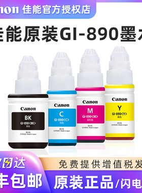 原装佳能QY6-8004黑色G1800打印头G2800喷头G3800墨盒G1810连供G2810 G3810 G4800 G4810 8008 CA91 8020彩色