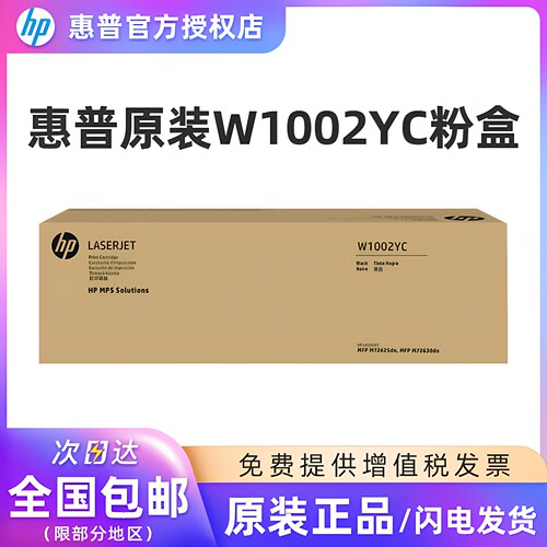 惠普原装W1002YC粉盒硒鼓复合机