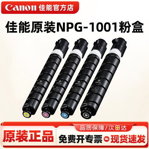 佳能原装NPG-1001墨粉盒