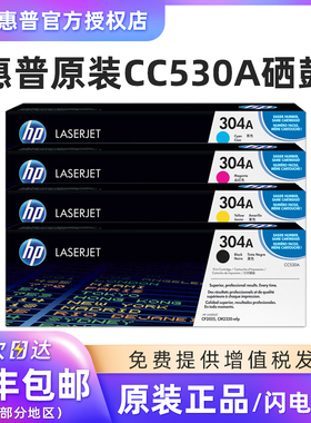 原装惠普304A硒鼓 HP CC530A硒鼓 304A黑色彩色硒鼓 CP2025 CM2320mfp打印机硒鼓 AC企业版包装