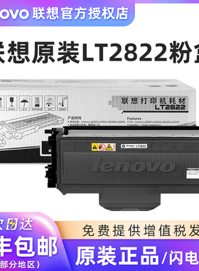 原装联想 LT2822粉盒 LJ2200/LJ2200L/LJ2250/LJ2250N墨粉仓 硒鼓
