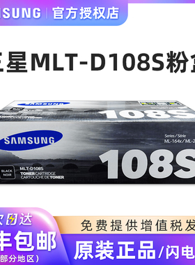 惠普适用【原装正品】三星MLT-D108S/XIL 黑色硒鼓ML-1640 1641 2240 2241墨粉盒